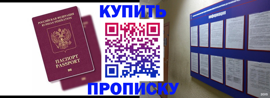 купить прописку в Козьмодемьянске